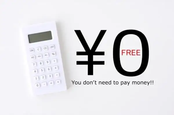お客様の負担費用は0円(無料)